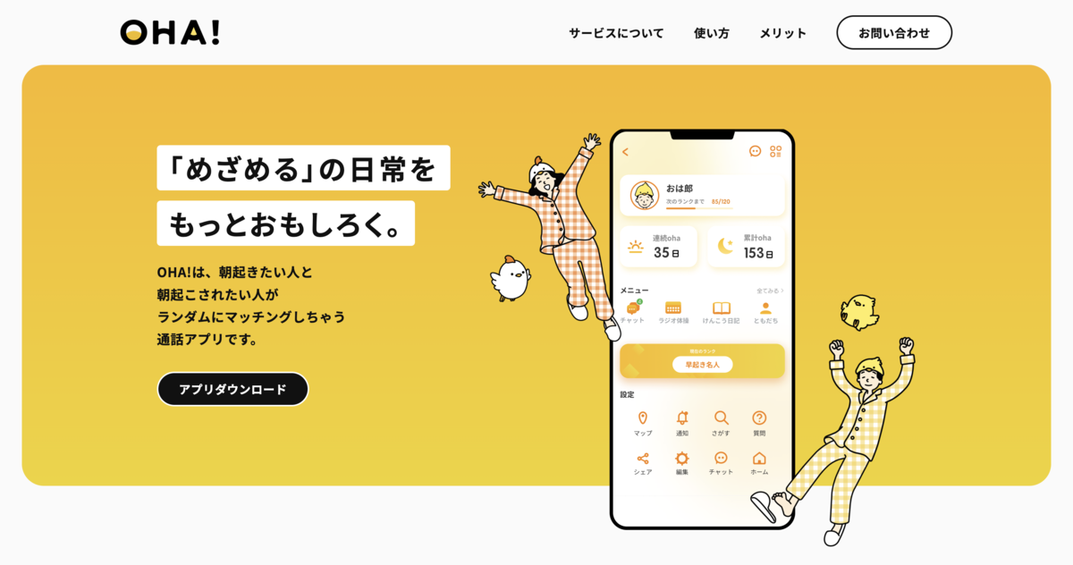 睡眠改善アプリ紹介サイト
